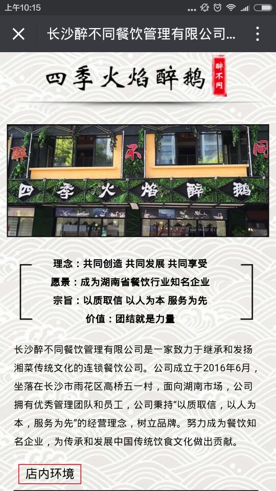长沙醉不同烧鹅连锁餐饮